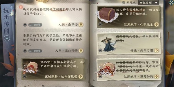 逆水寒手游念平安任务怎么做