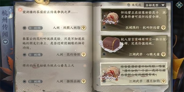 逆水寒手游凤歌人问怨任务怎么做