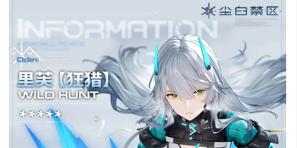 尘白禁区里芙狂猎角色介绍