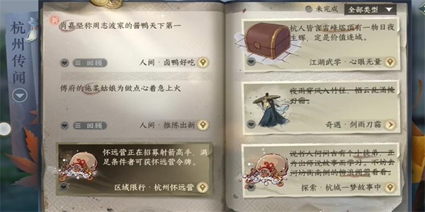 逆水寒手游卤鸭好吃任务攻略