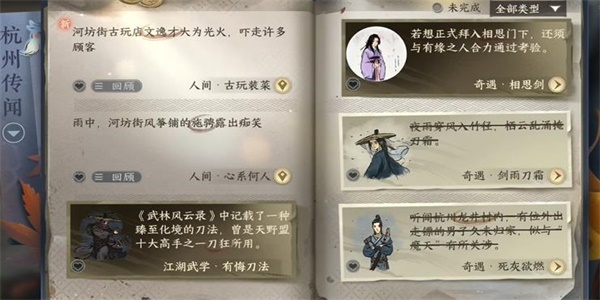 逆水寒手游古玩装菜任务攻略