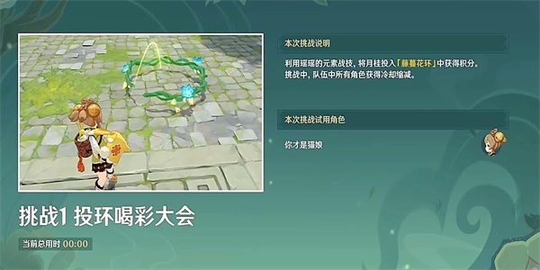 原神投环喝彩大会怎么过