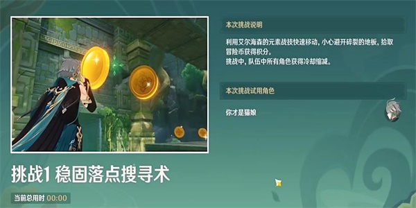 原神稳固落点搜寻术怎么过