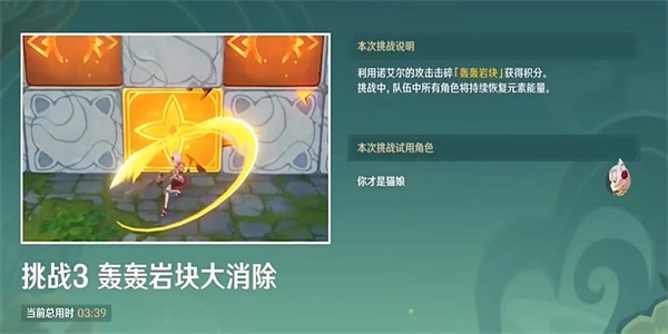 原神轰轰岩块大消除怎么过