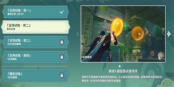 原神定序试炼其二怎么过