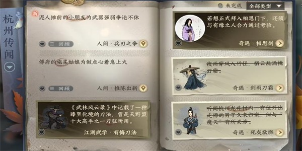 逆水寒手游兵刃之争任务攻略