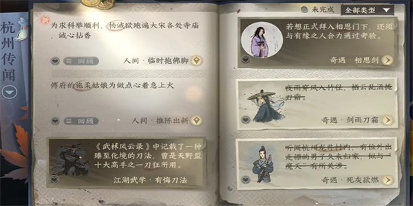 逆水寒手游临时抱佛脚任务攻略