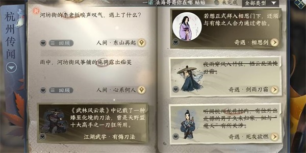 逆水寒手游东山再起任务攻略