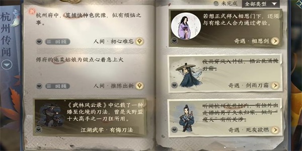 逆水寒手游初心难忘任务攻略