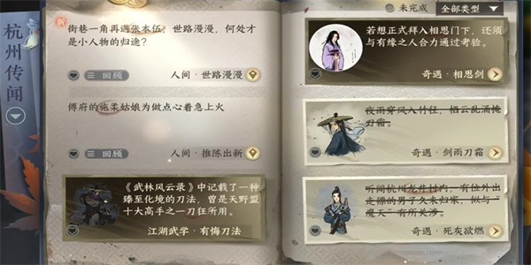 逆水寒手游世路漫漫任务攻略