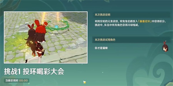 原神投环喝彩大会任务攻略