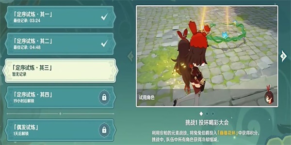 原神定序试炼其三怎么过