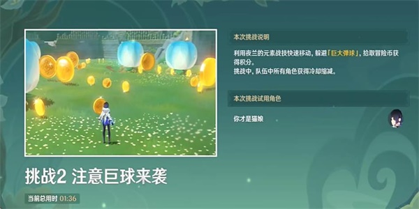 原神注意巨球来袭任务攻略