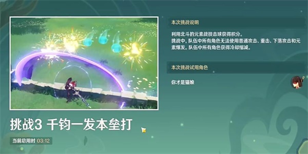 原神千钧一发本垒打任务攻略