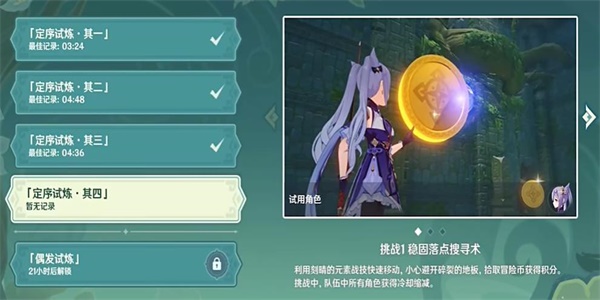 原神定序试炼其四怎么过