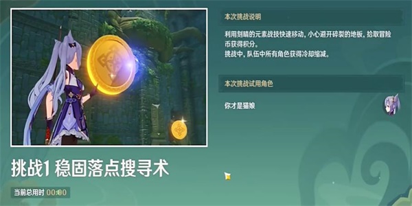 原神稳固落点搜寻术任务攻略