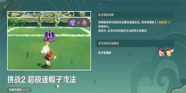 原神超极速帽子戏法任务攻略