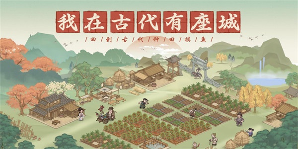 这城有良田兑换码大全