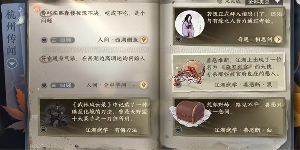 逆水寒手游西湖醋鱼任务怎么做