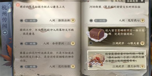 逆水寒手游推陈出新任务怎么做