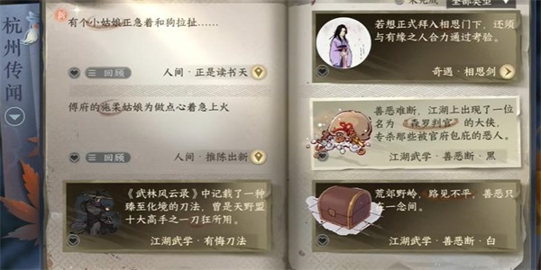 逆水寒手正是读书天任务怎么做