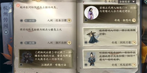 逆水寒手游饮食习惯任务怎么做