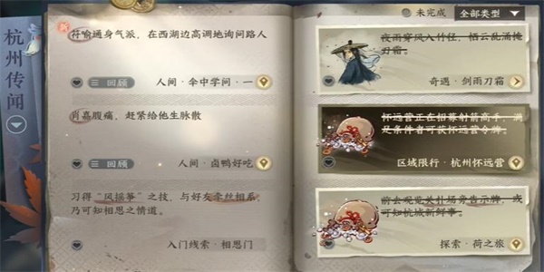 逆水寒手游伞中学问一任务怎么做