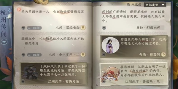 逆水寒手游家经难念任务怎么做