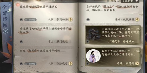 逆水寒手游春花一梦任务怎么做