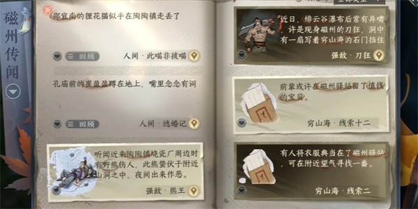 逆水寒手游此喵非彼喵任务怎么做