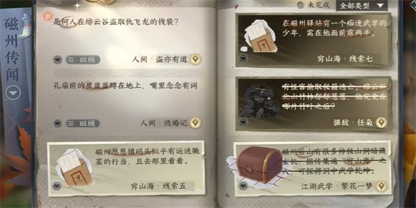 逆水寒手游盗亦有道任务怎么做
