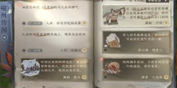 逆水寒手游济世之名任务怎么做