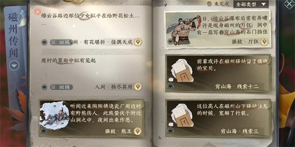 逆水寒手游有花堪折假偶天成任务怎么做