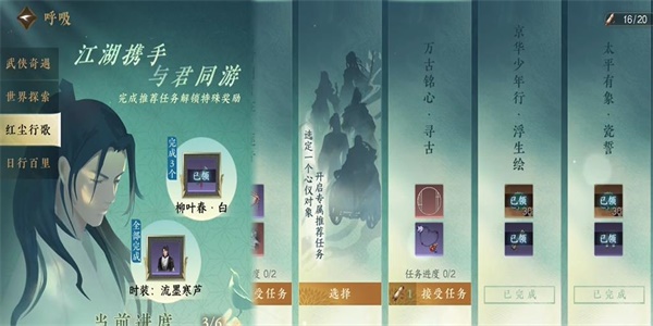 逆水寒手游太平有象任务怎么做