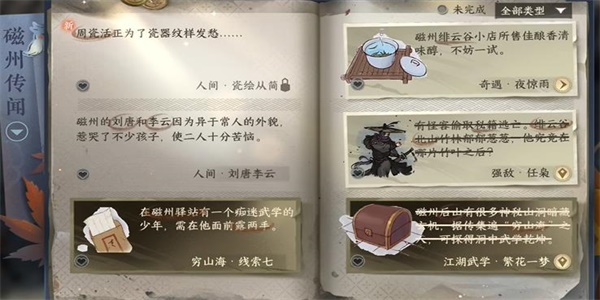 逆水寒手游瓷绘从简任务怎么做