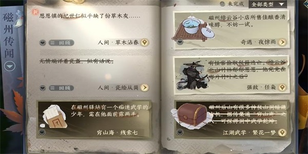 逆水寒手游草木沾春任务怎么做