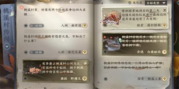 逆水寒手游曲有误任务怎么做