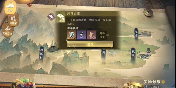 逆水寒手游跌落山崖游历任务怎么做