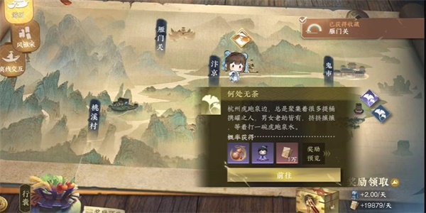 逆水寒手游何处无茶游历任务怎么做