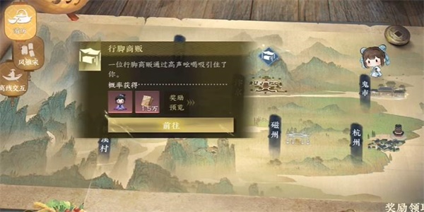 逆水寒手游行脚商贩游历任务怎么做