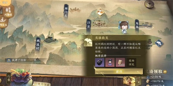 逆水寒手游英雄救美游历任务怎么做