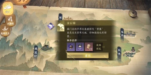 逆水寒手游时花弄草游历任务怎么做