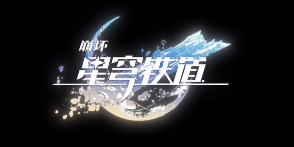 崩坏星穹铁道在科学的大门前第三天怎么做