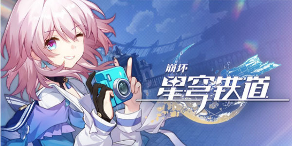 崩坏星穹铁道爱乐之城怎么解锁