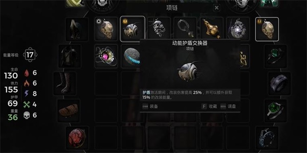 遗迹2动能护盾交换器项链怎么获得