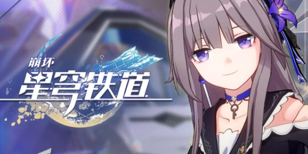 崩坏星穹铁道飞天纸鹤在哪里