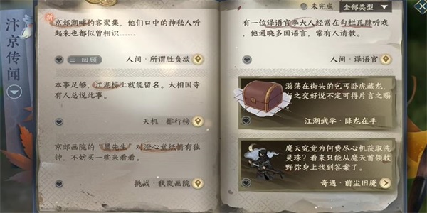 逆水寒手游所谓胜负欲任务怎么做