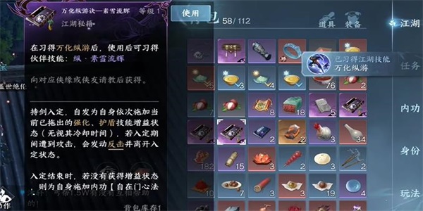 逆水寒手游万化纵游怎么玩