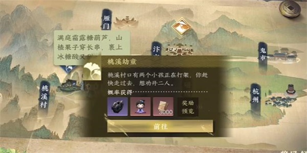 逆水寒手游桃溪幼童游历任务怎么做