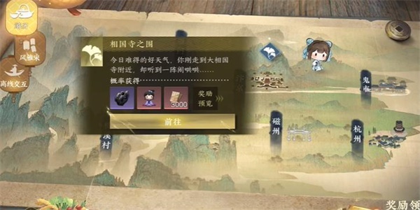 逆水寒手游相国寺之围游历任务怎么做